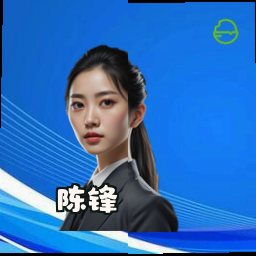 陈锋